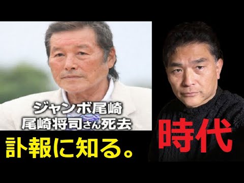 【中堅投資家】ジャンボ尾崎さん（78）訃報 サムネイル