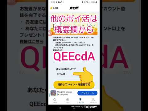 【招待コード：QEEcdA】オモポの招待コード確認方法！ サムネイル