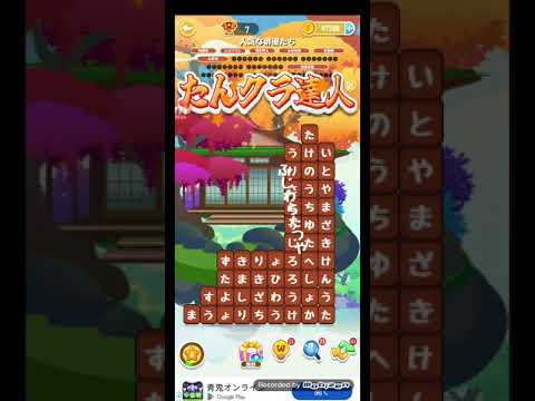 ポイ活日記・たんクラレベル8470Lv8470ステージ8470攻略クリア サムネイル