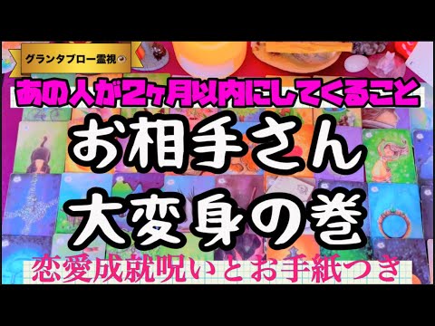 【まさに見た時がタイミングってやつすぎる😳💖】あの人が２ヶ月以内にしてくることが神降臨的な展開でやばい💏     あの… サムネイル