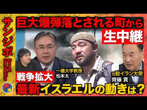 【緊急生配信】現地から生中継…最新のイスラエルの動きは？【ReHacQ須賀川拓vs高橋弘樹vs齋藤貢vs松本太】 サムネイル