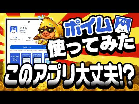 【これ大丈夫？】検証！話題のポイ活アプリ「ポイム」を使ってみた結果。 サムネイル