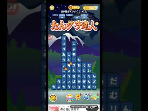 ポイ活日記・たんクラレベル8181Lv8181ステージ8181攻略クリア サムネイル