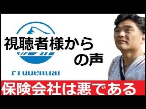 【中堅投資家】保険会社への恨みがあります。 サムネイル