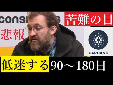【中堅投資家】仮想通貨の世界は「90日～180日」苦難の時代になる（チャールズホスキンソン） サムネイル