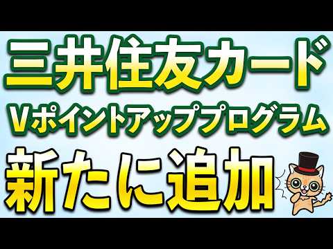 Vポイントアッププログラムに新たに追加 サムネイル