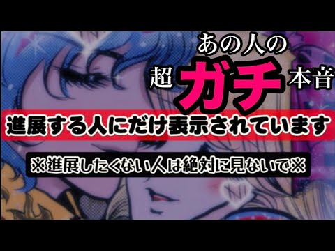 【泣いちゃってごめんなさい😹】　あの人の超ガチ本音‼️ そして、霊媒師によるガチ霊視👁️   あの人の気持ち 片思い… サムネイル