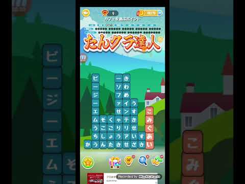 ポイ活日記・たんクラレベル8813Lv8813ステージ8813攻略クリア サムネイル