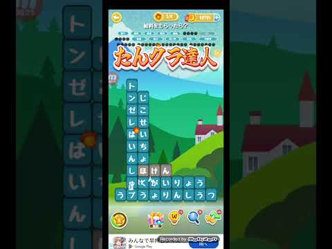 ポイ活日記・たんクラレベル8864Lv8864ステージ8864攻略クリア サムネイル