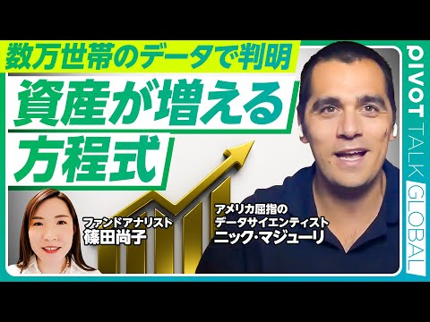 【資産が増える方程式】インフレ時代の投資術／日本人が稼げない理由／収入・資産レベル別の資産形成戦略／お金持ちに共通する… サムネイル