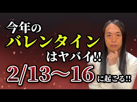 今年のバレンタインはヤバイ!! サムネイル