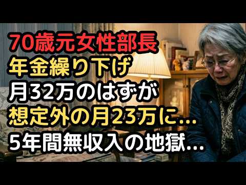 「月32万円になる」は大きな勘違い…年金を70歳まで繰り下げた元会社員を襲った「加給年金消 サムネイル