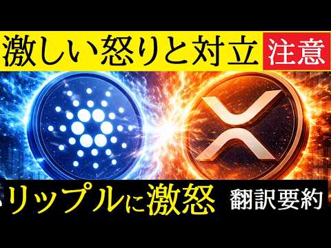 【中堅投資家】対立深まる業界「リップルVSカルダノ」クラリティ法は悪（翻訳要約） サムネイル
