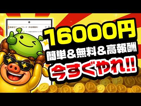 【コラボ企画実施中！】16000円以上もポイントが貯まる！3月30日のおすすめポイ活案件7選をまとめました【お得ポイ活… サムネイル