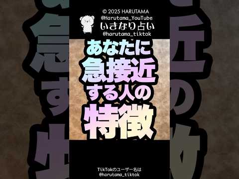 あなたに急接近する人の特徴を占います🤴✨占い オラクルカード 急接近 サムネイル