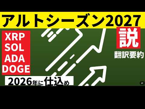 【中堅投資家】XRPもADAもSOLもDOGEも今年の急騰は望み薄（翻訳要約） サムネイル