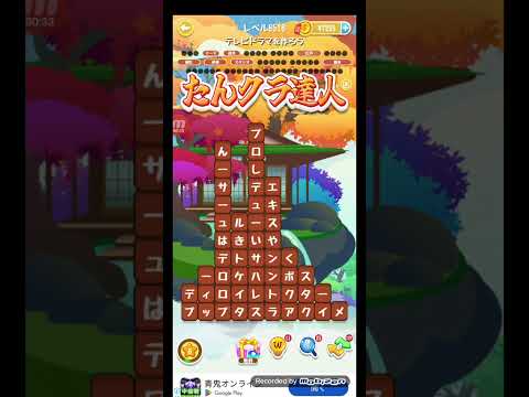 ポイ活日記・たんクラレベル8518Lv8518ステージ8518攻略クリア サムネイル
