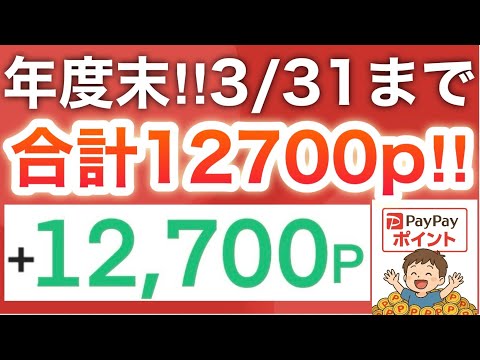 【ガチ】3月中にコレ参加しないと12000p貰い損ねます。 サムネイル