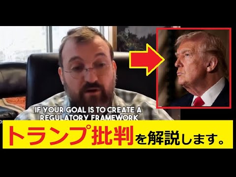 【中堅投資家】トランプ大統領を強く批判！その内容を解説します。 サムネイル