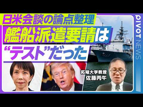 【日米会談の論点整理】トランプ氏の“同盟国テスト”日本は“合格”するのか？／ホルムズ海峡への自衛隊派遣「海上警備行動」… サムネイル
