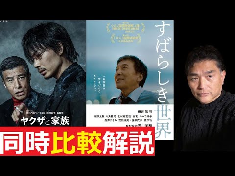 【中堅投資家】任侠道「ヤクザと家族」「素晴らしき世界」をたっぷり語る。 サムネイル