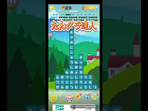ポイ活日記・たんクラレベル8812Lv8812ステージ8812攻略クリア サムネイル