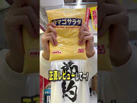 業務スーパーの1kgタマゴサラダがヤバすぎたw サムネイル