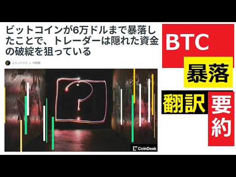 【中堅投資家】1,000万円割れのビットコインどの原因と回復時期（翻訳・要約） サムネイル