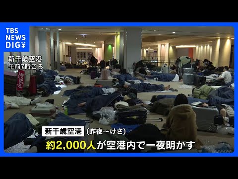 新千歳空港けさにかけ2000人が一夜明かす　除雪追いつかずJR176本が運休、路線バスも運休やルート変更　札幌圏の記録… サムネイル