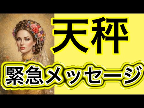 最高の春分🌸を迎えました☀️【春分図から読み解く１年間✨天秤座さんへのメッセージ💌】🩷ガッツリ読み解きました🃏 サムネイル