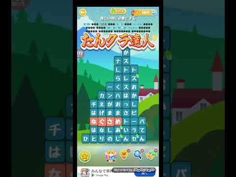 ポイ活日記・たんクラレベル8885Lv8885ステージ8885攻略クリア サムネイル