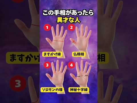 【手相占い】異才な人に現れるすごい手相4選 手相 占い サムネイル