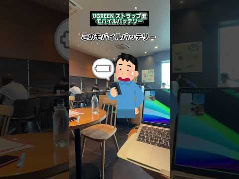 充電まわり、これだけあれば全部解決する。 pr UGREEN  ガジェット 充電器 モバイルバッテリー 紛失防止 新生… サムネイル