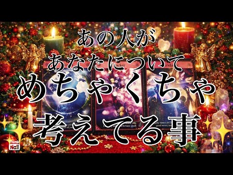 神回ありっ🌹🌹🌹あの人があなたについてめちゃくちゃ考えてる事✨✨✨ サムネイル