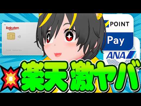 🥁🥁【激ヤバ】👏楽天カードが貧乏人を召喚🤣踊り狂う楽天あとリボキャンペーン開催👹ポイ活投資おすすめ ANA Pay J… サムネイル