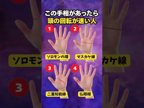 【手相占い】頭の回転が速い人の手相4選 手相 占い サムネイル