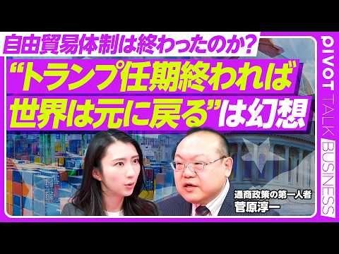 【世界経済秩序の崩壊で何が変わる？】サプライチェーンの可視化／アメリカの今後の動向／リスクはチャンス／高市政権は世界を… サムネイル