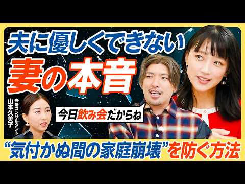 【その”いい夫婦”演技かもしれない】その飲み会の伝え方、熟年離婚の危険大／妻の本音と建前を大解剖／夫に優しくできない妻… サムネイル