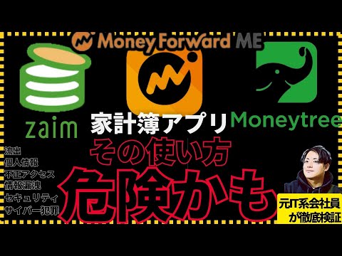 【徹底検証】家計簿アプリは危険？⚠️個人情報漏洩を守るためのセキュリティ安全対策 20特典プレゼント サムネイル