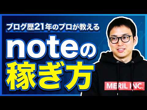 【note攻略】noteで稼ぐための手順とロードマップ公開 | ブログを挫折した人にもオススメしたい | ドメインパワ… サムネイル