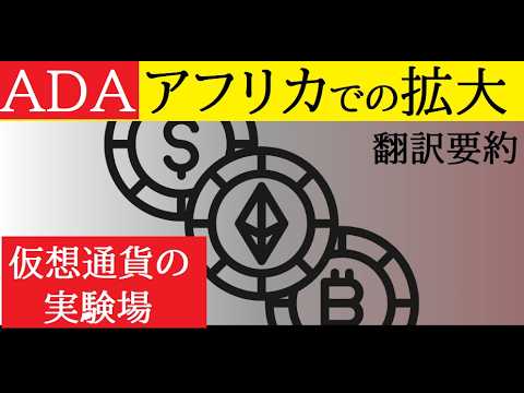 【中堅投資家】アフリカ50兆円市場で実需が期待できる理由（翻訳要約） サムネイル