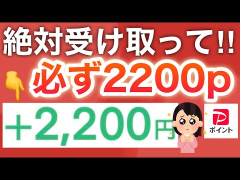 【完全無料】ほぼ現金の2200pがログインだけで貰える…！！！ サムネイル