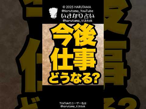 今後のお仕事がどうなっていくのか占います✨ 占い ルノルマンカード 仕事運 サムネイル