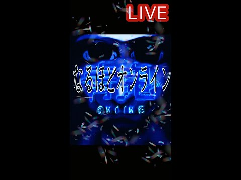 大晦日だよカウントダウンライブ！初見さん大歓迎♪雑談型なるほど10ライブ配信(青鬼オンライン＆ビンゴなど) サムネイル