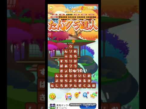 ポイ活日記・たんクラレベル8537Lv8537ステージ8537攻略クリア サムネイル