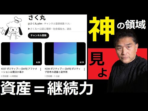 【中堅投資家】再生数０でも鬼の継続力！YOUTUBERさく丸さん サムネイル