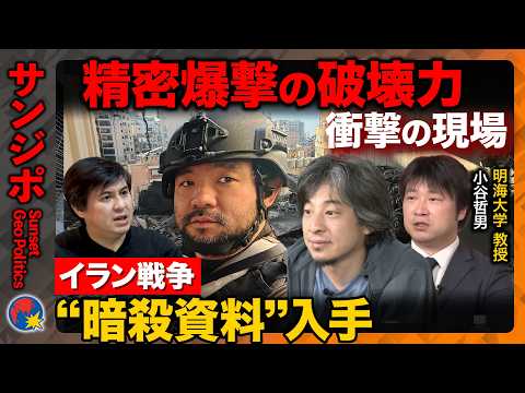 【ひろゆきvsイスラエル精密爆撃】圧倒的な破壊と極秘文書が示すターゲットとは…イラン戦争拡大で石油市場”史上最大”の供… サムネイル