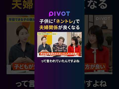 【勘違い】ネントレで夫婦だけの時間を増やすpivot ピボット 子育て ネントレ 夫婦 サムネイル