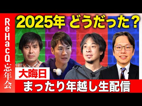 【生配信】大晦日！深夜のまったり生配信 サムネイル