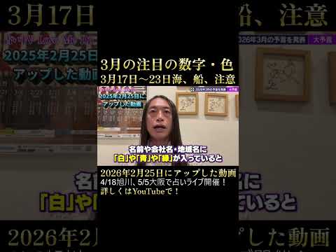 3月の注目の数字、色は「3」「7」「8」「青」【3月17日～23日の期間は船、海のトラブルに注意】 サムネイル